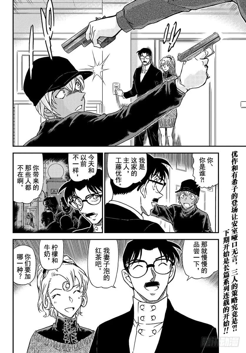 名侦探柯南 1012 百密一疏 第16页