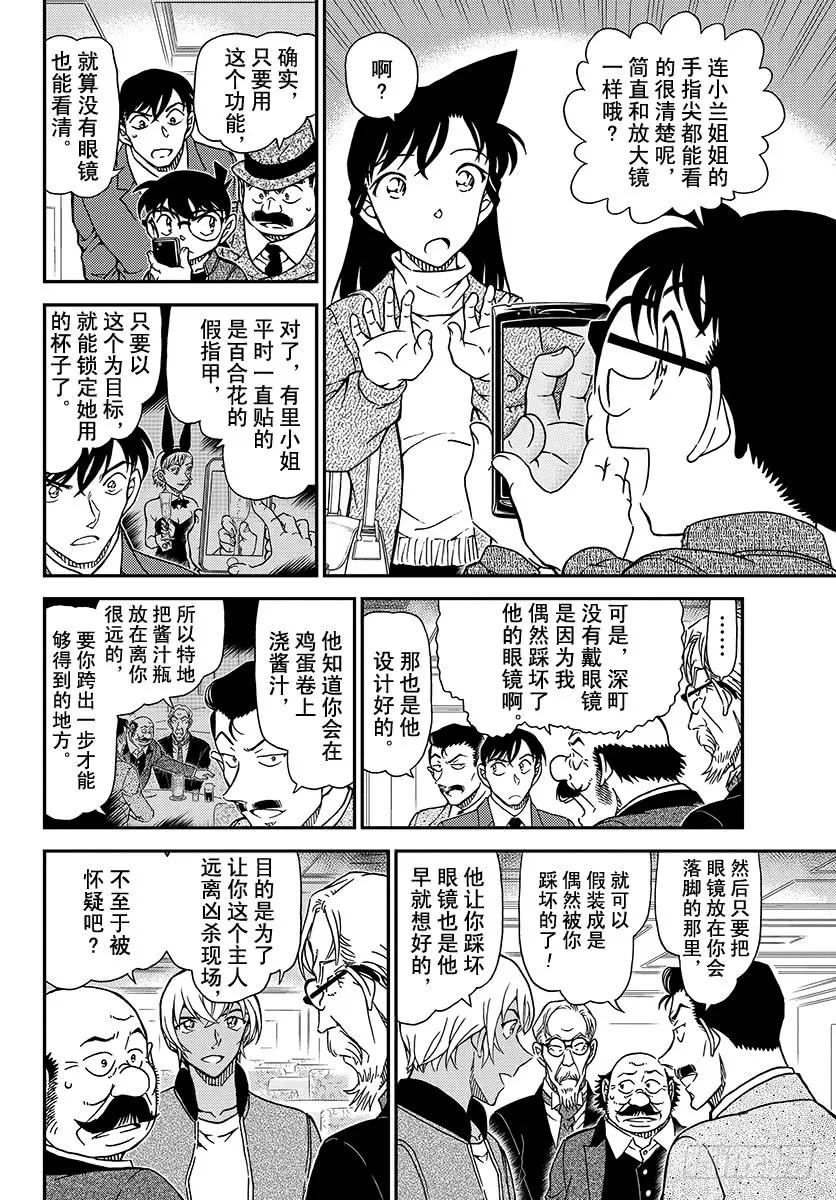 名侦探柯南 1012 百密一疏 第6页