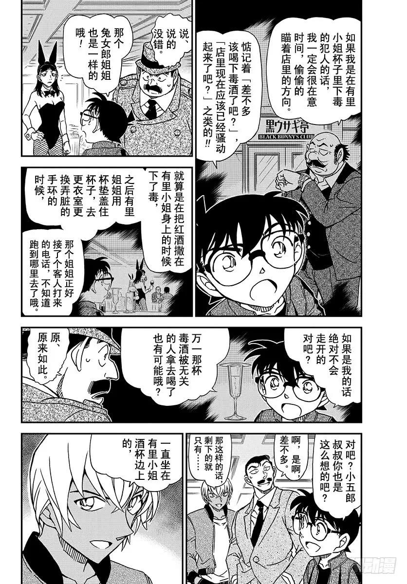 名侦探柯南 1012 百密一疏 第4页