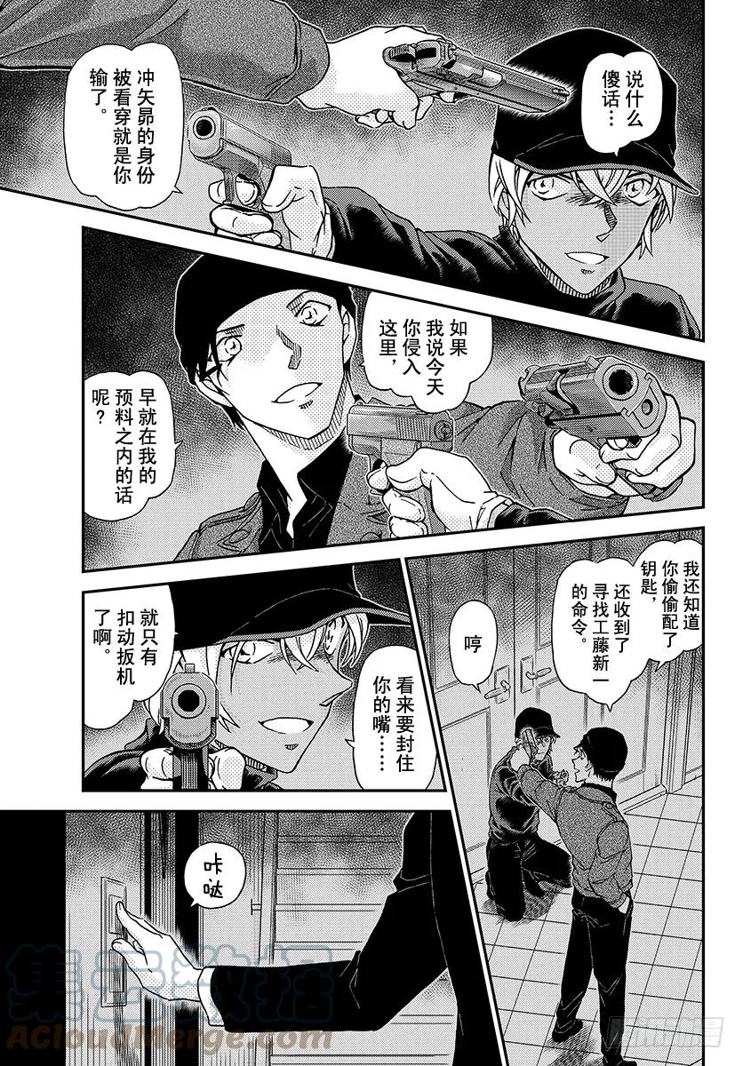名侦探柯南 1012 百密一疏 第15页