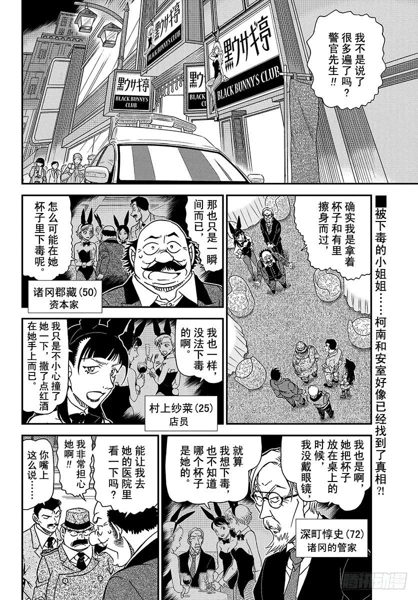 名侦探柯南 1012 百密一疏 第2页