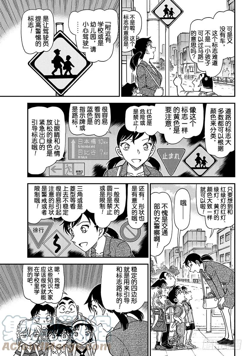 名侦探柯南 1013 明明是同年… 第4页