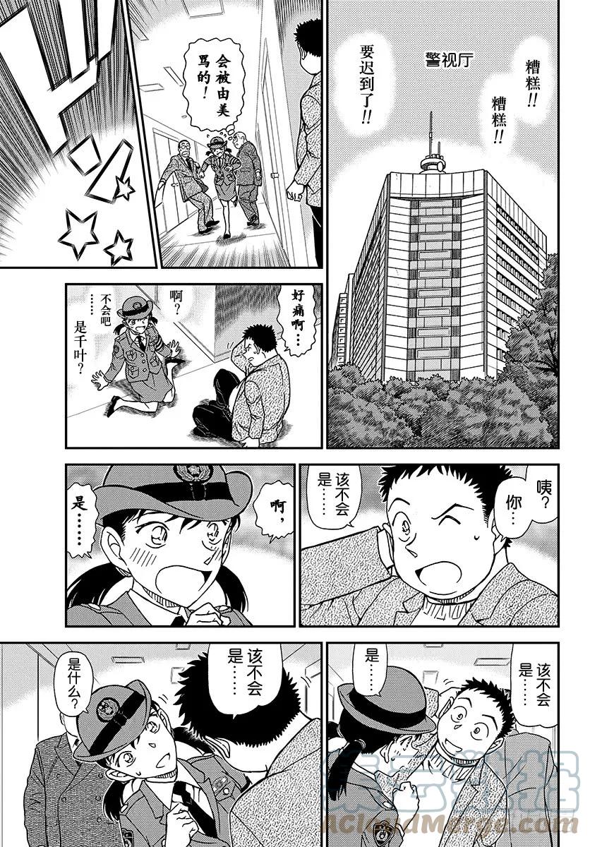 名侦探柯南 1013 明明是同年… 第1页