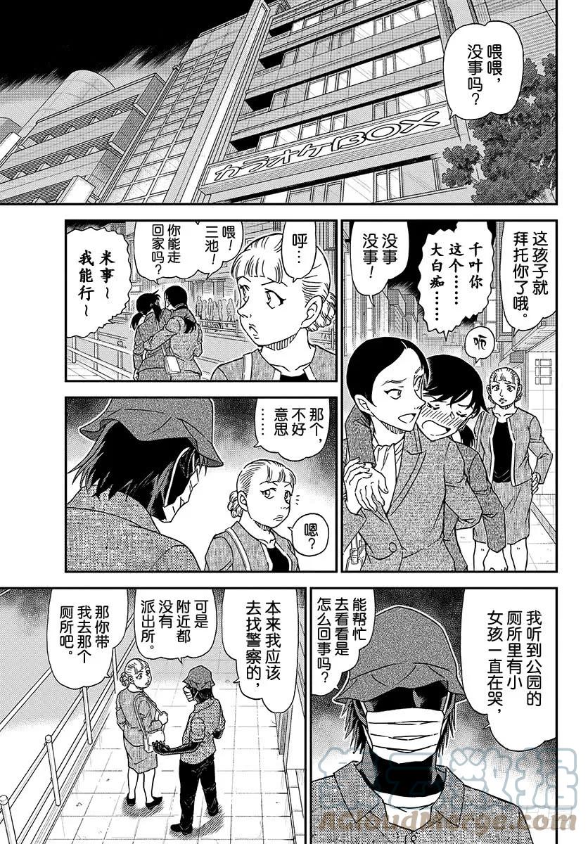 名侦探柯南 1013 明明是同年… 第12页