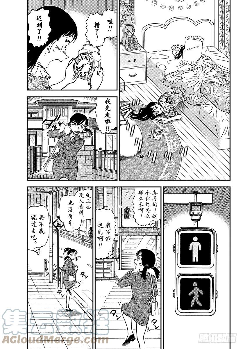名侦探柯南 1013 明明是同年… 第2页