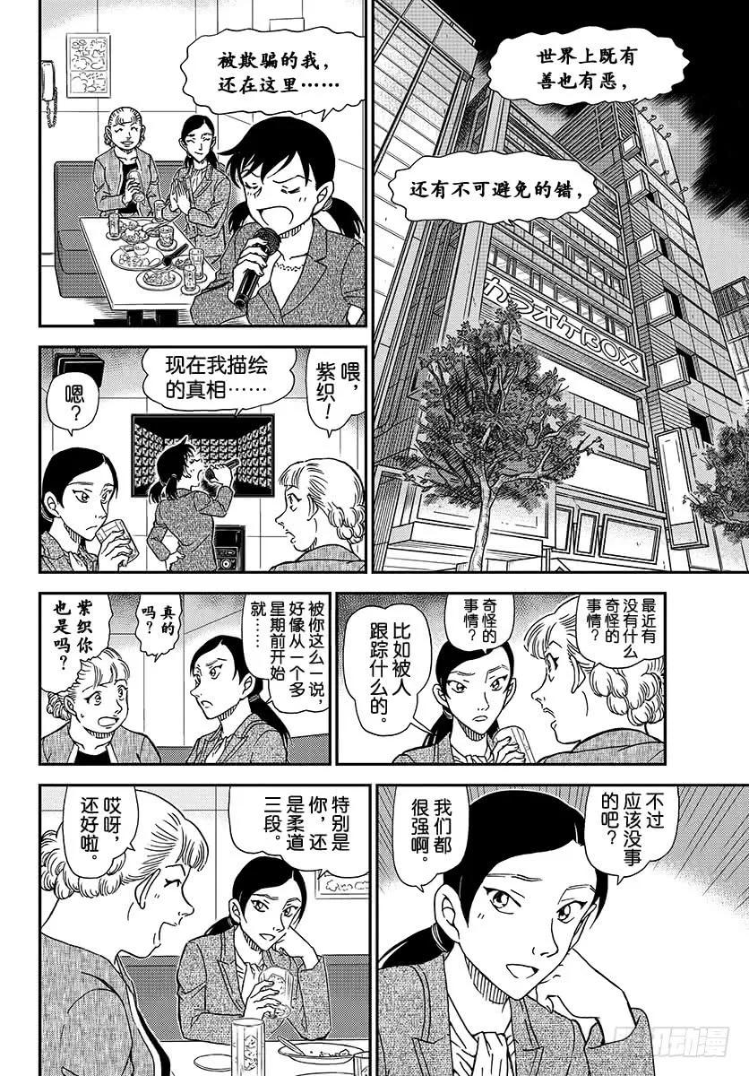 名侦探柯南 1013 明明是同年… 第11页