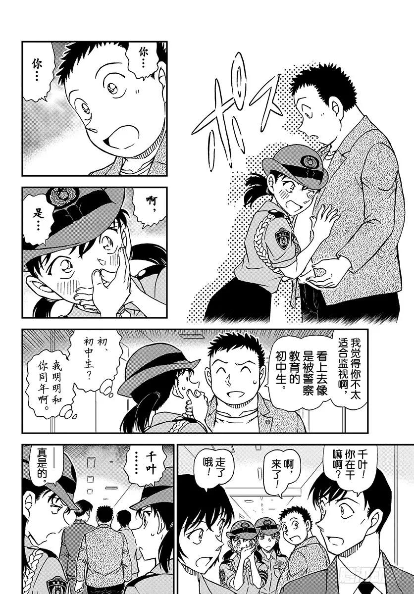 名侦探柯南 1013 明明是同年… 第9页
