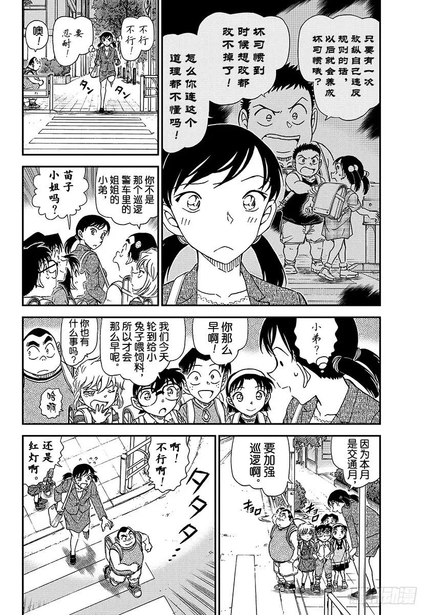 名侦探柯南 1013 明明是同年… 第3页