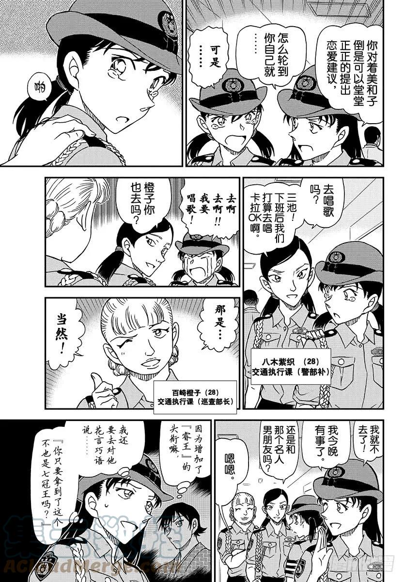 名侦探柯南 1013 明明是同年… 第10页