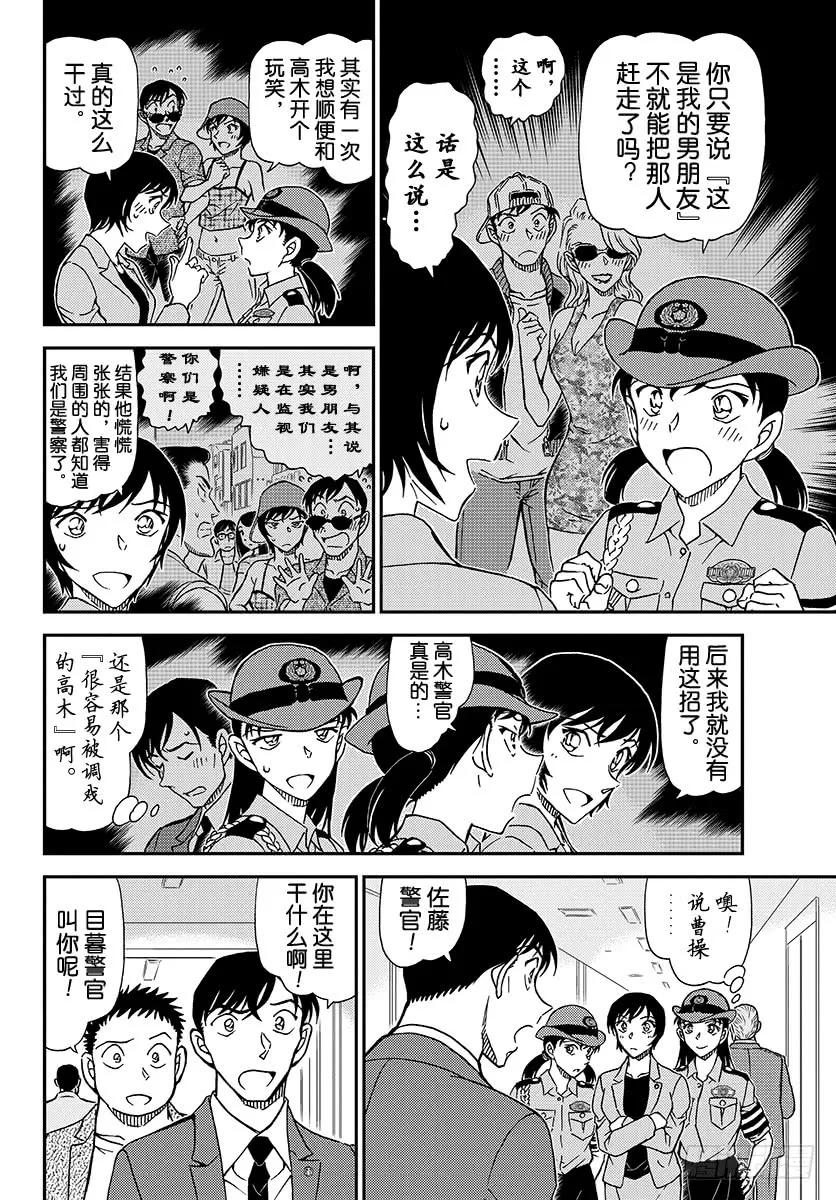 名侦探柯南 1013 明明是同年… 第7页