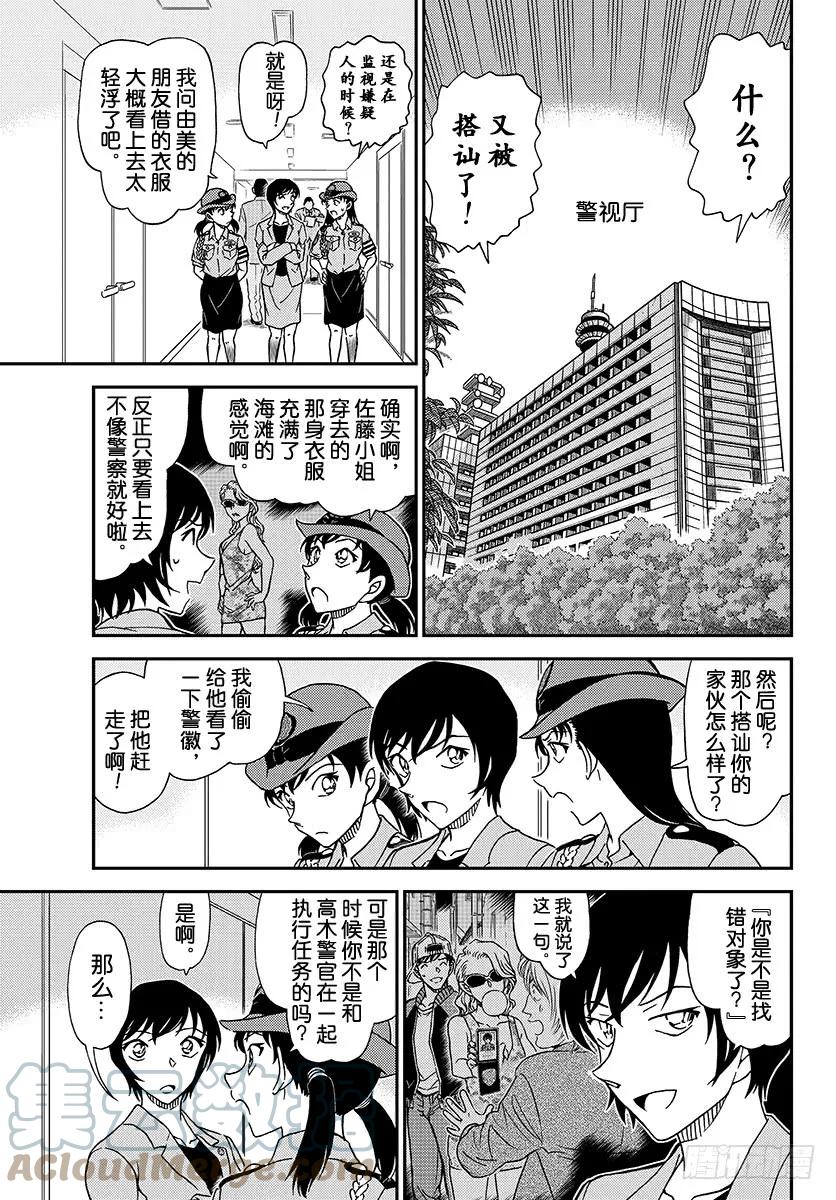 名侦探柯南 1013 明明是同年… 第6页