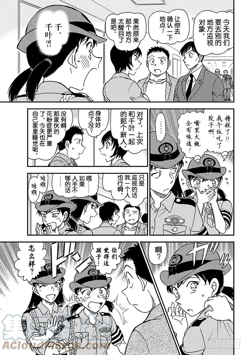 名侦探柯南 1013 明明是同年… 第8页