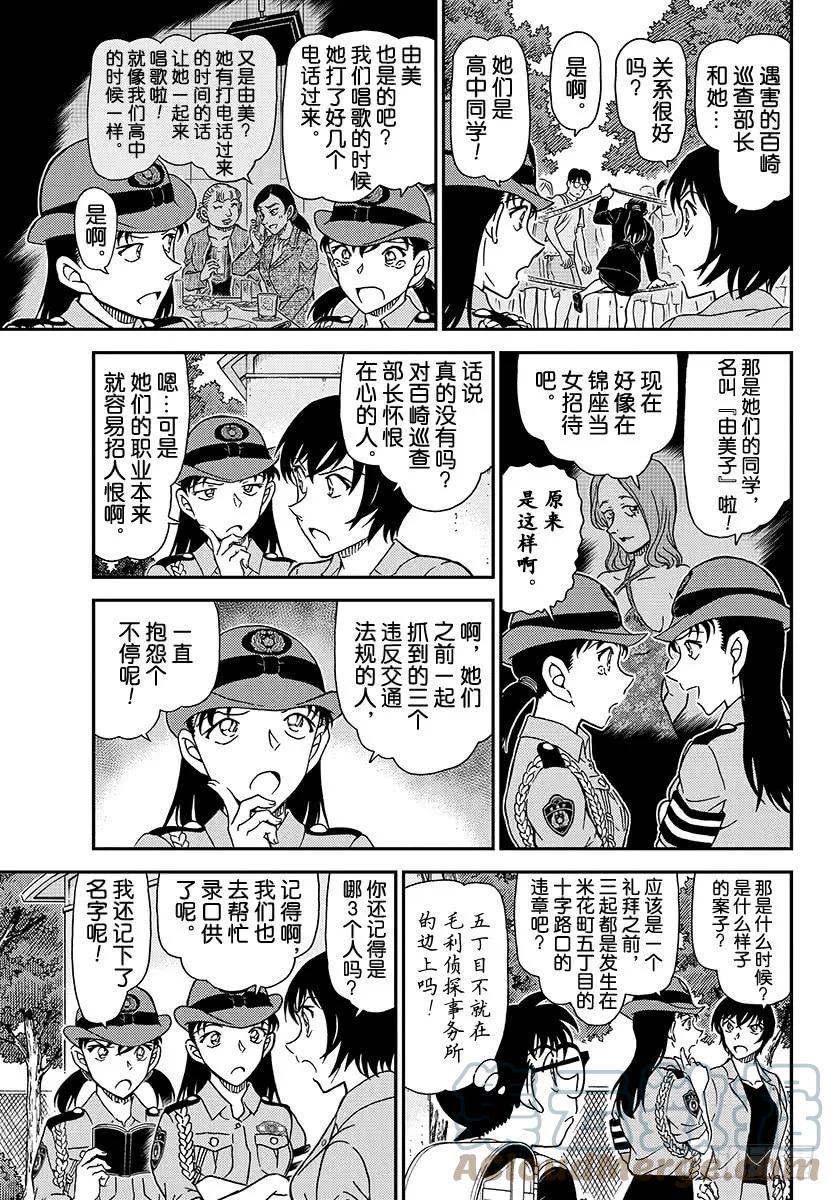 名侦探柯南 1014 亲临现场 第11页