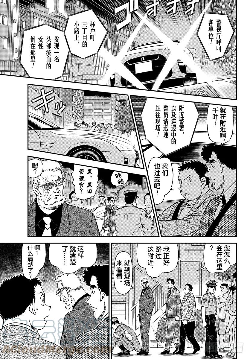 名侦探柯南 1014 亲临现场 第15页