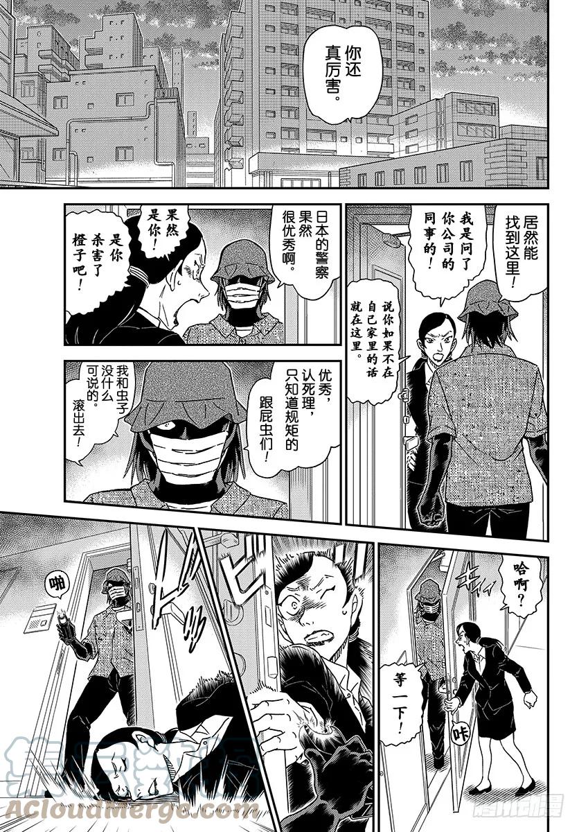 名侦探柯南 1014 亲临现场 第13页