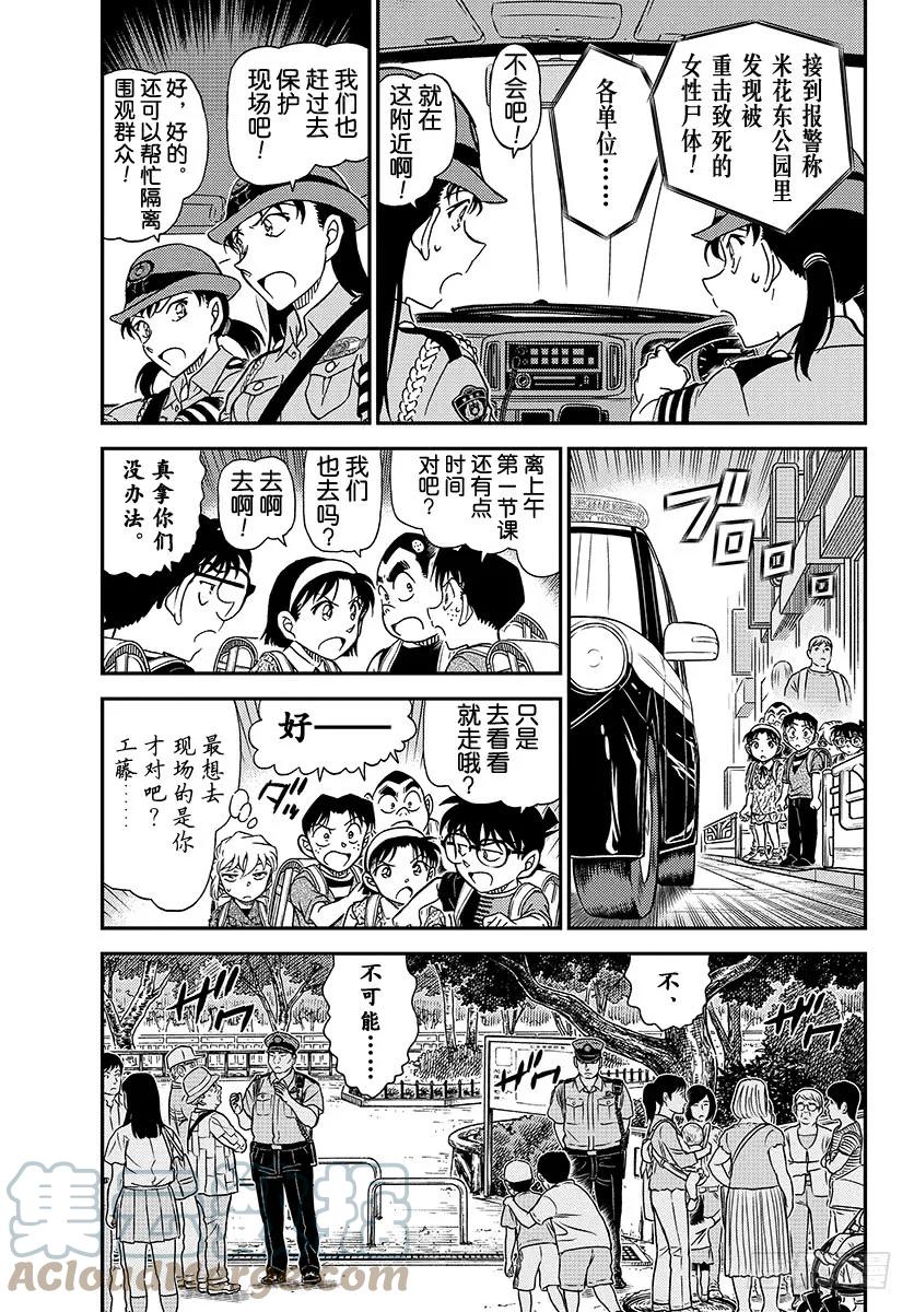 名侦探柯南 1014 亲临现场 第3页