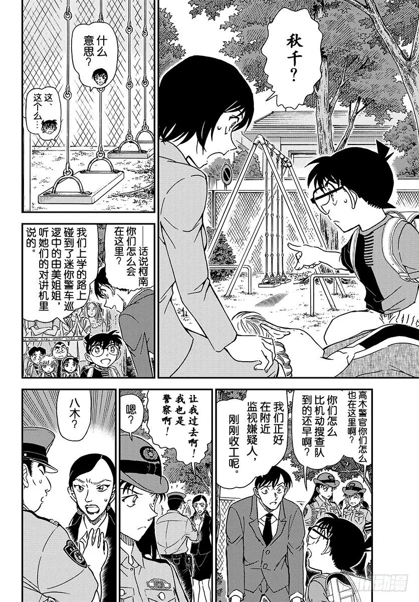 名侦探柯南 1014 亲临现场 第8页