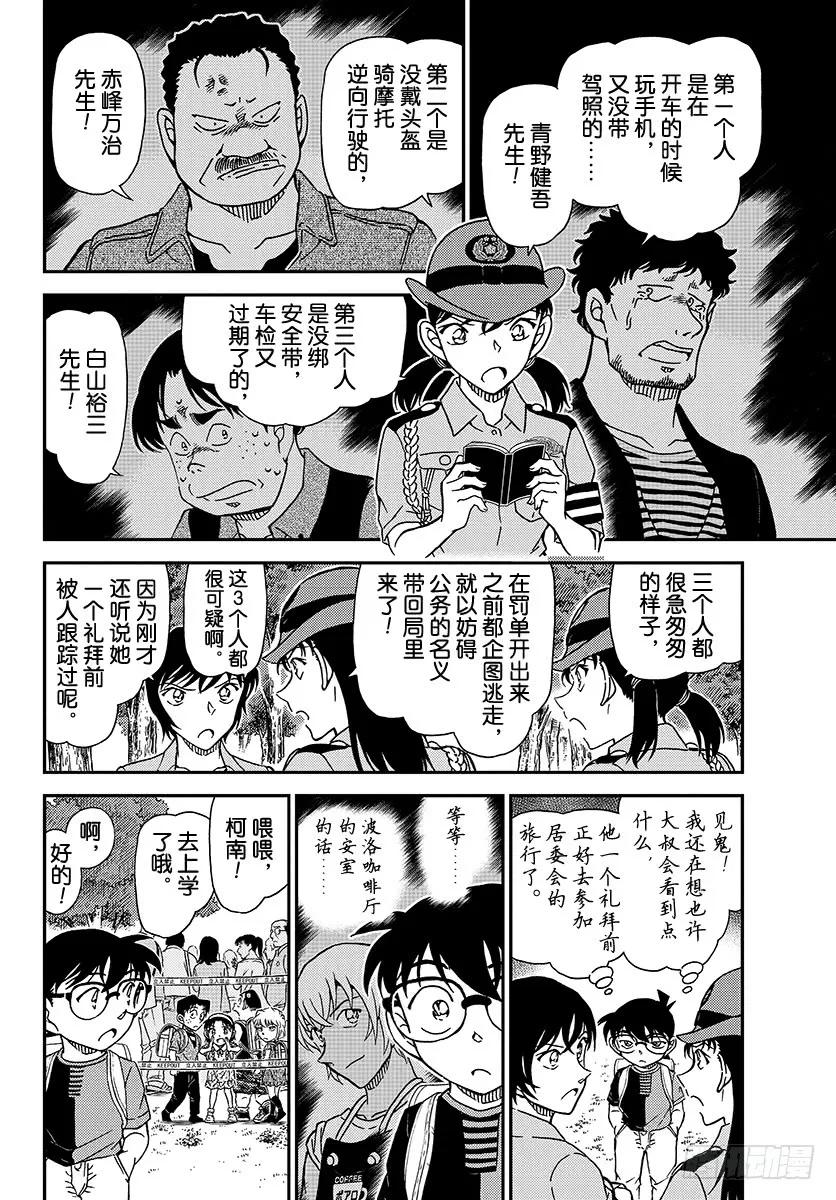名侦探柯南 1014 亲临现场 第12页
