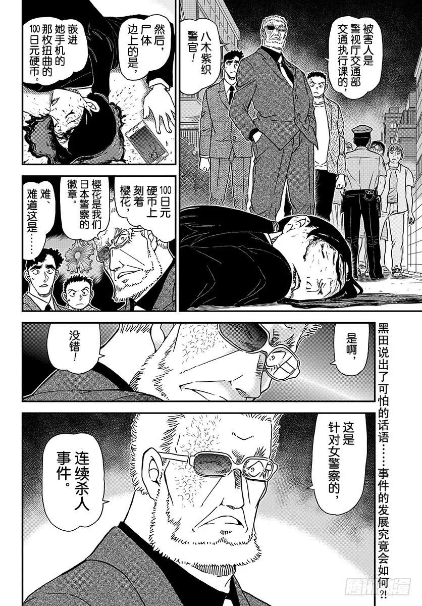 名侦探柯南 1014 亲临现场 第16页