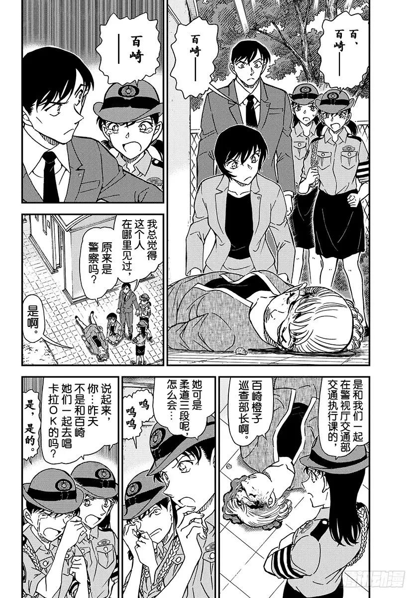 名侦探柯南 1014 亲临现场 第4页