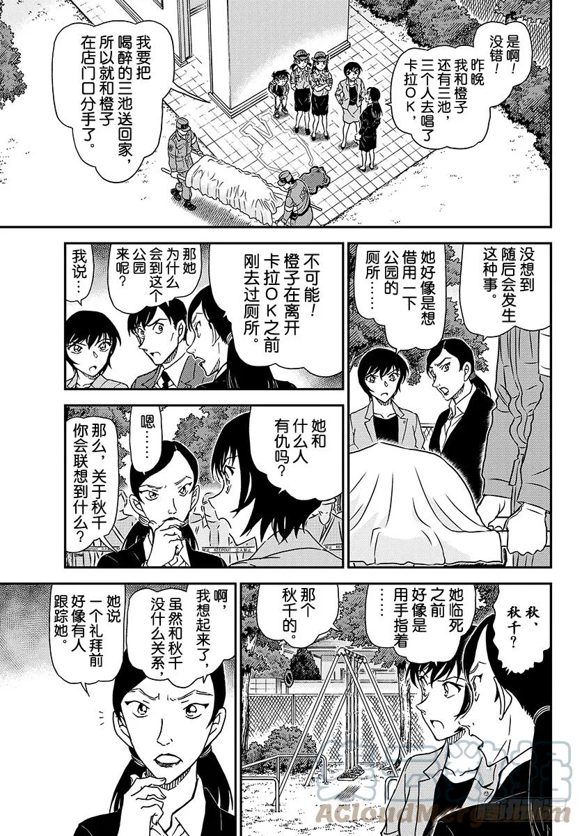 名侦探柯南 1014 亲临现场 第9页
