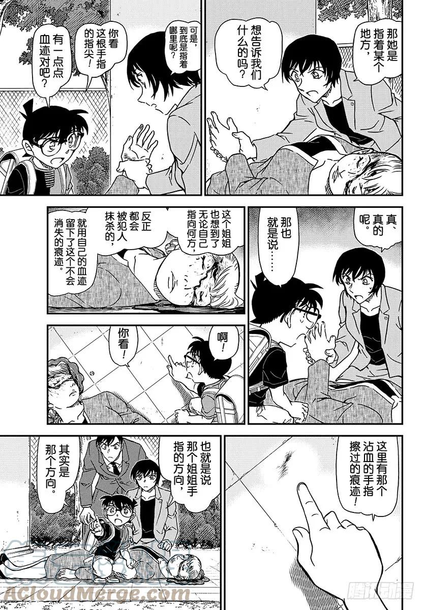 名侦探柯南 1014 亲临现场 第7页
