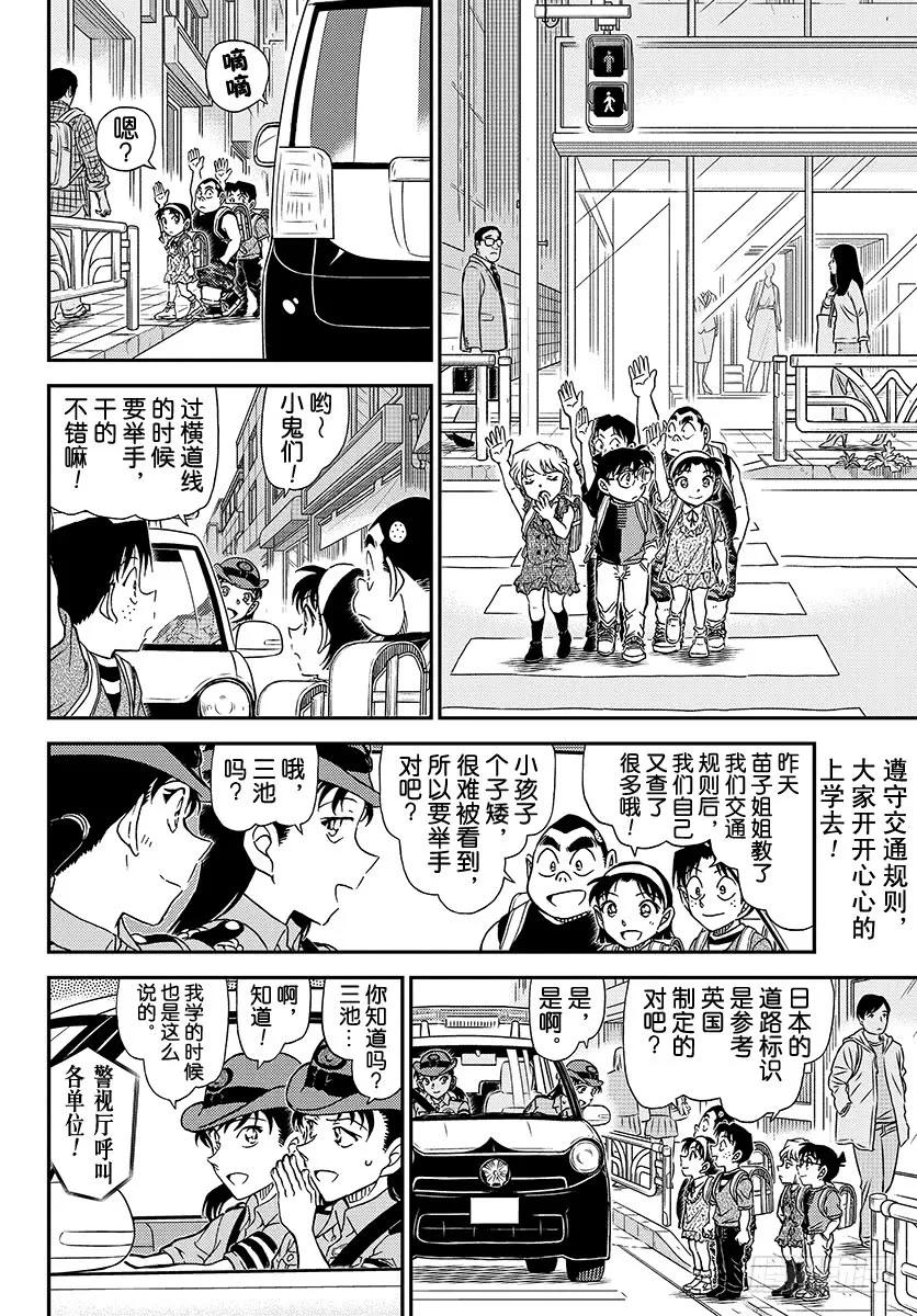 名侦探柯南 1014 亲临现场 第2页