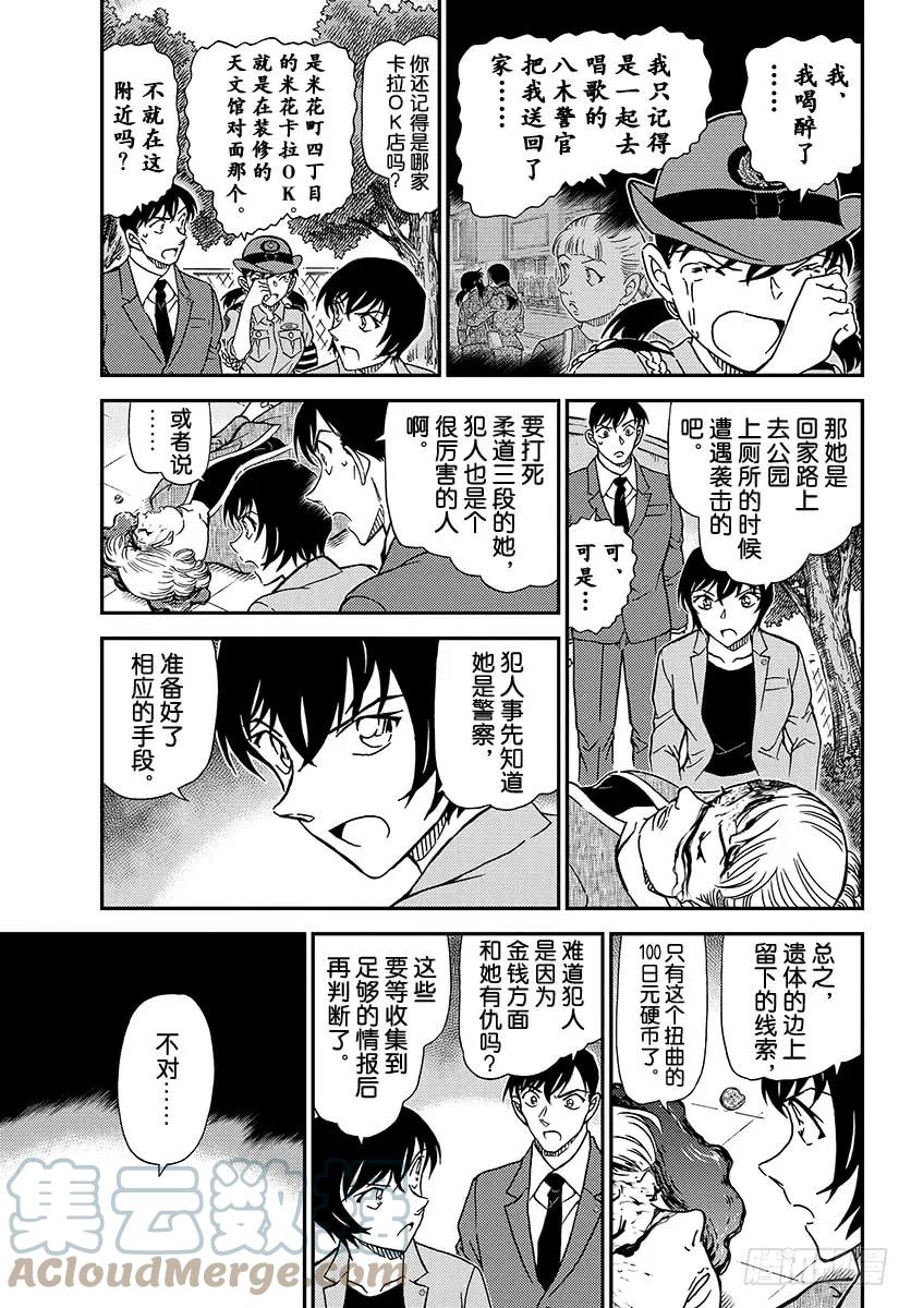 名侦探柯南 1014 亲临现场 第5页