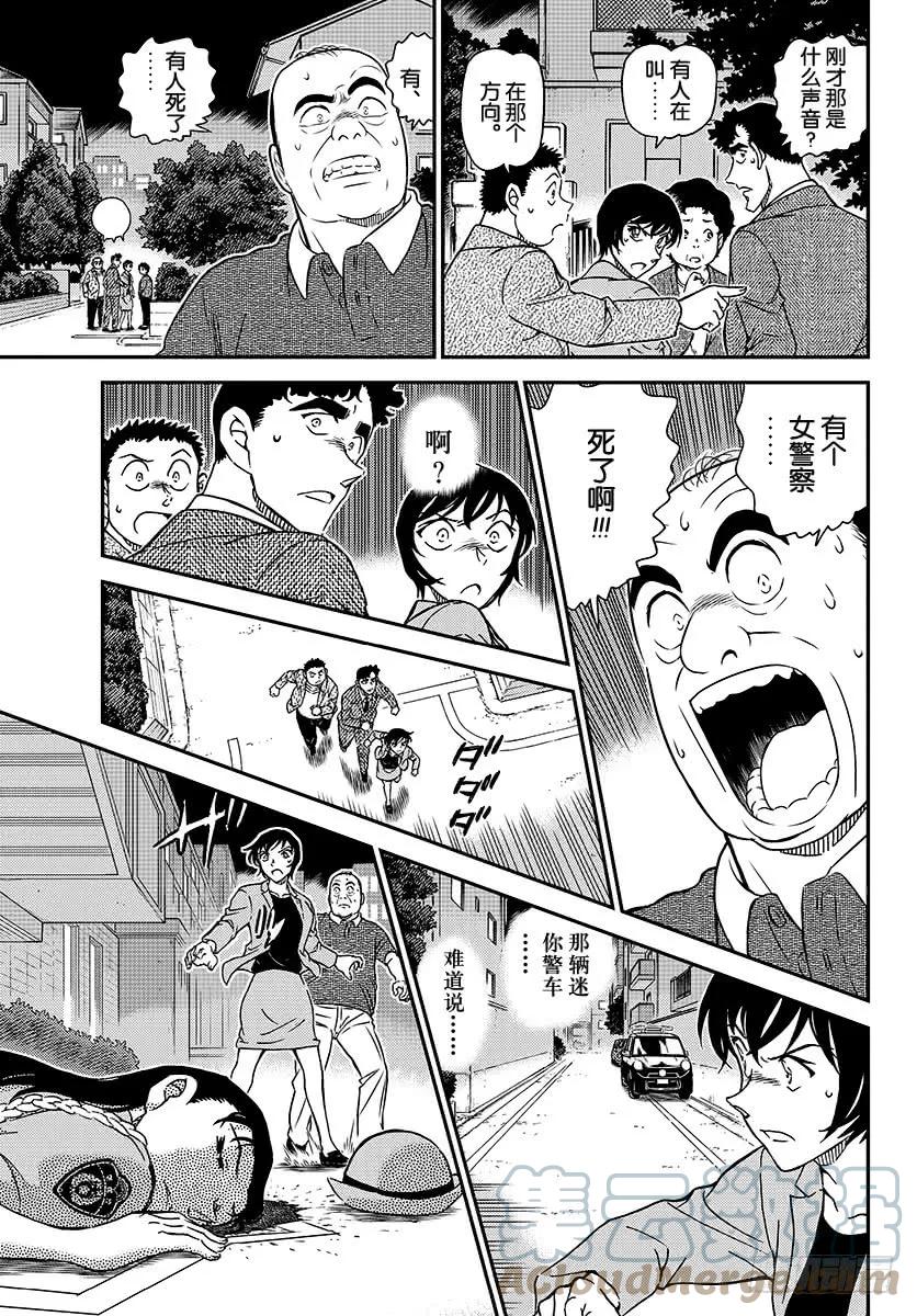 名侦探柯南 1015 女性警官连续杀人事件 第15页