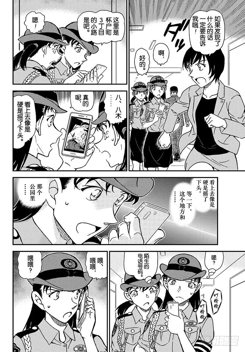 名侦探柯南 1015 女性警官连续杀人事件 第10页