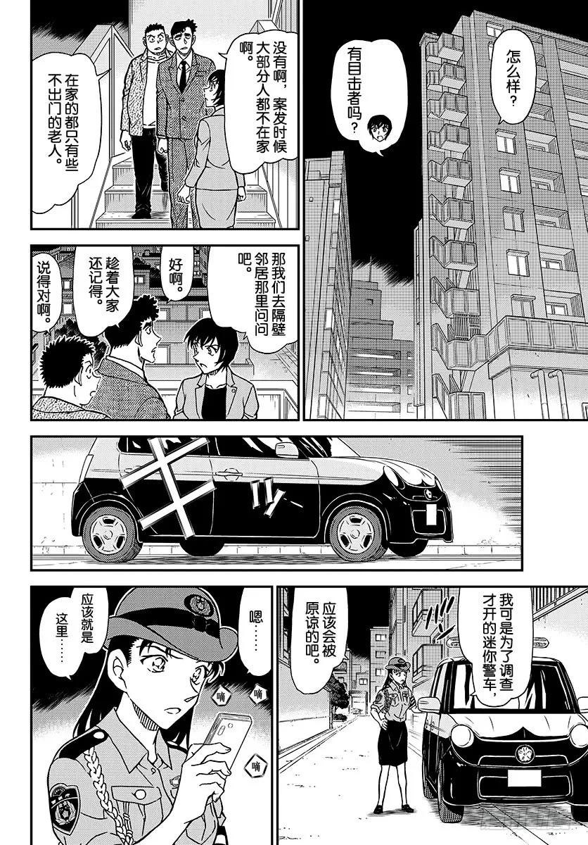 名侦探柯南 1015 女性警官连续杀人事件 第12页