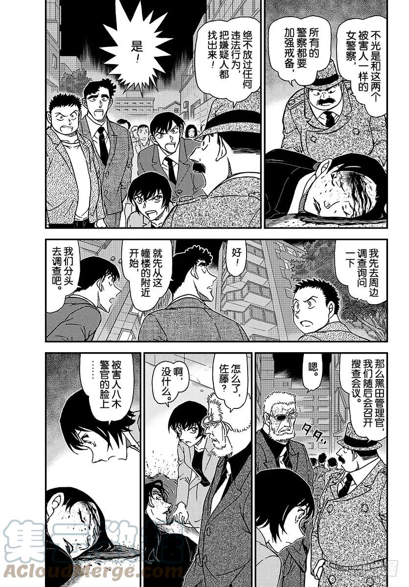 名侦探柯南 1015 女性警官连续杀人事件 第3页