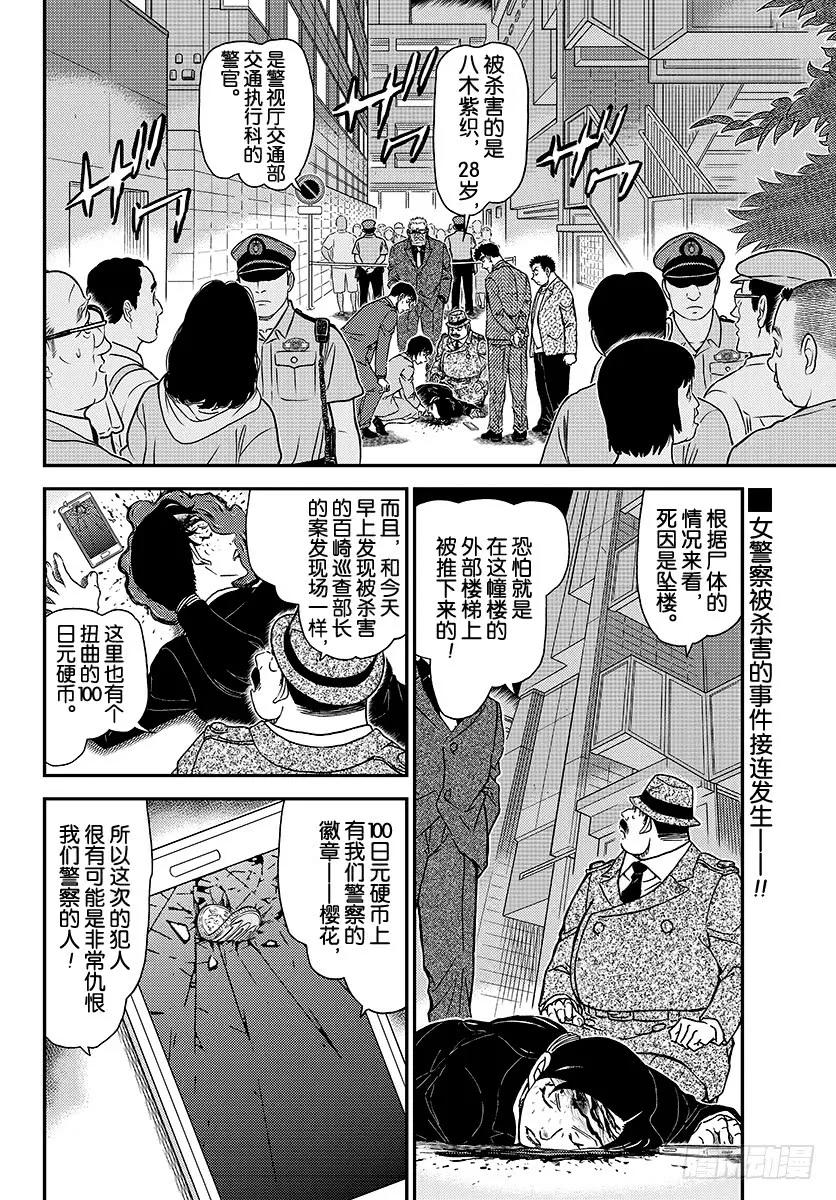 名侦探柯南 1015 女性警官连续杀人事件 第2页