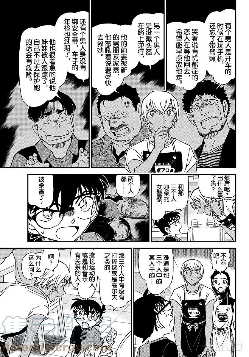 名侦探柯南 1015 女性警官连续杀人事件 第7页