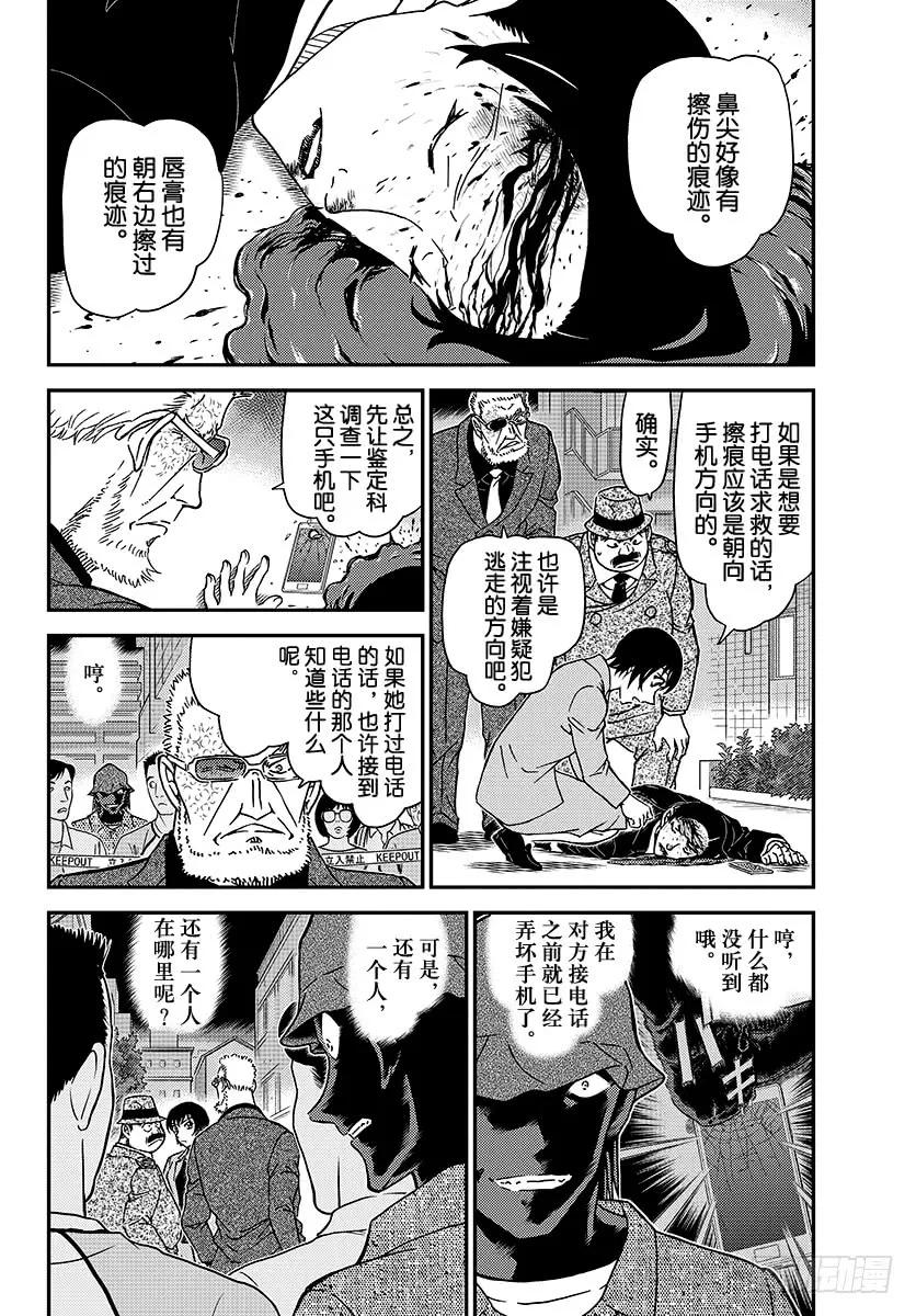 名侦探柯南 1015 女性警官连续杀人事件 第4页