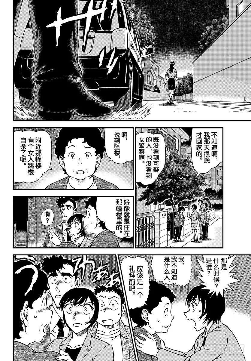名侦探柯南 1015 女性警官连续杀人事件 第14页