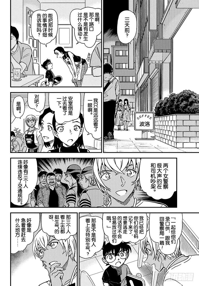名侦探柯南 1015 女性警官连续杀人事件 第6页