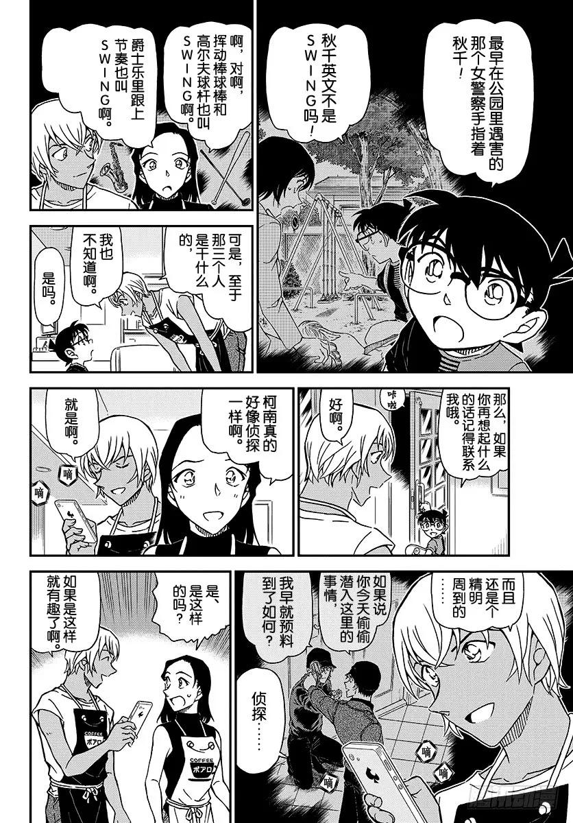 名侦探柯南 1015 女性警官连续杀人事件 第8页