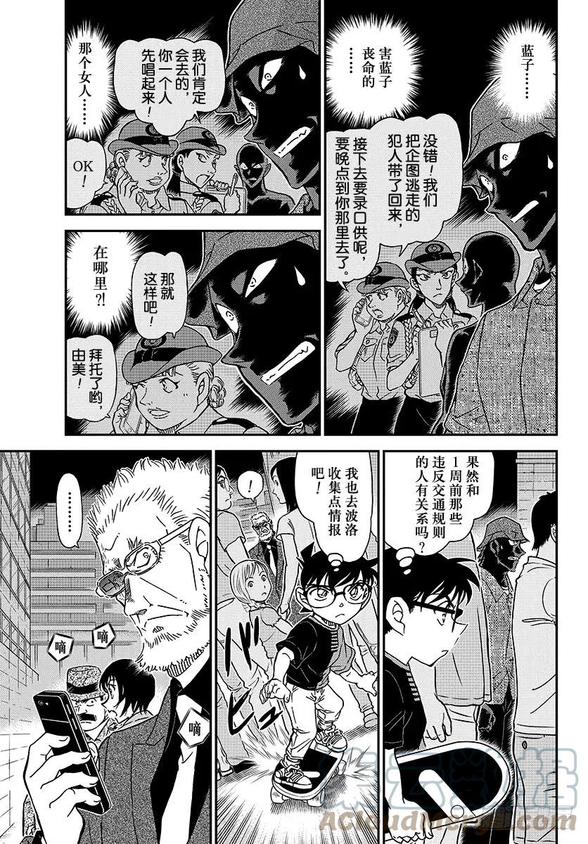 名侦探柯南 1015 女性警官连续杀人事件 第5页