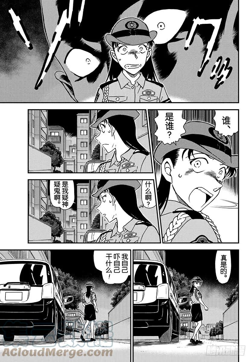 名侦探柯南 1015 女性警官连续杀人事件 第13页