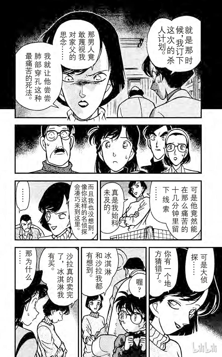 名侦探柯南 101 会说话的桌巾 第19页