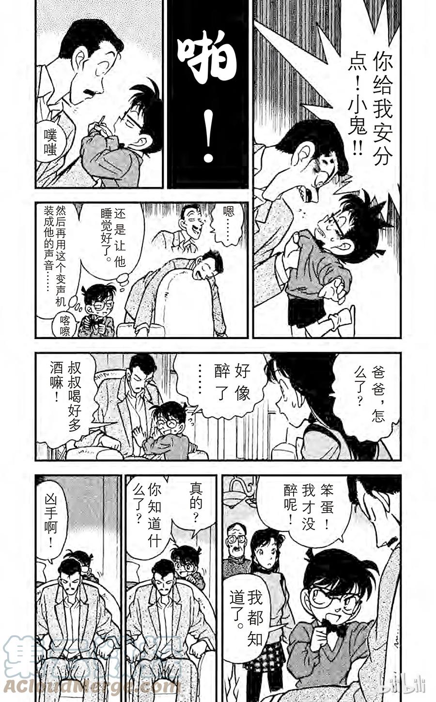 名侦探柯南 101 会说话的桌巾 第6页