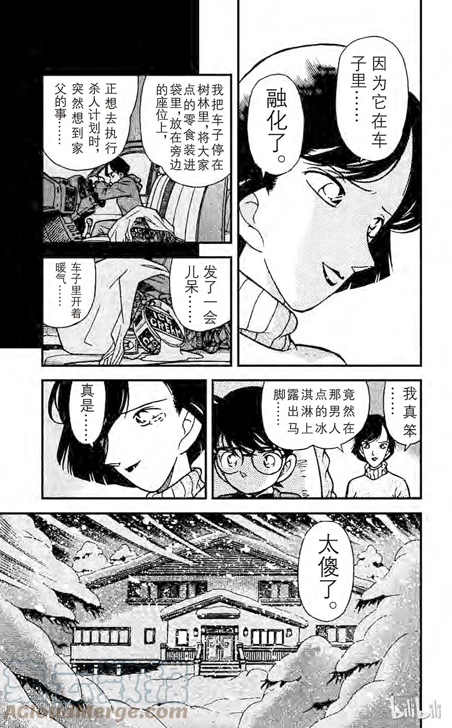 名侦探柯南 101 会说话的桌巾 第20页
