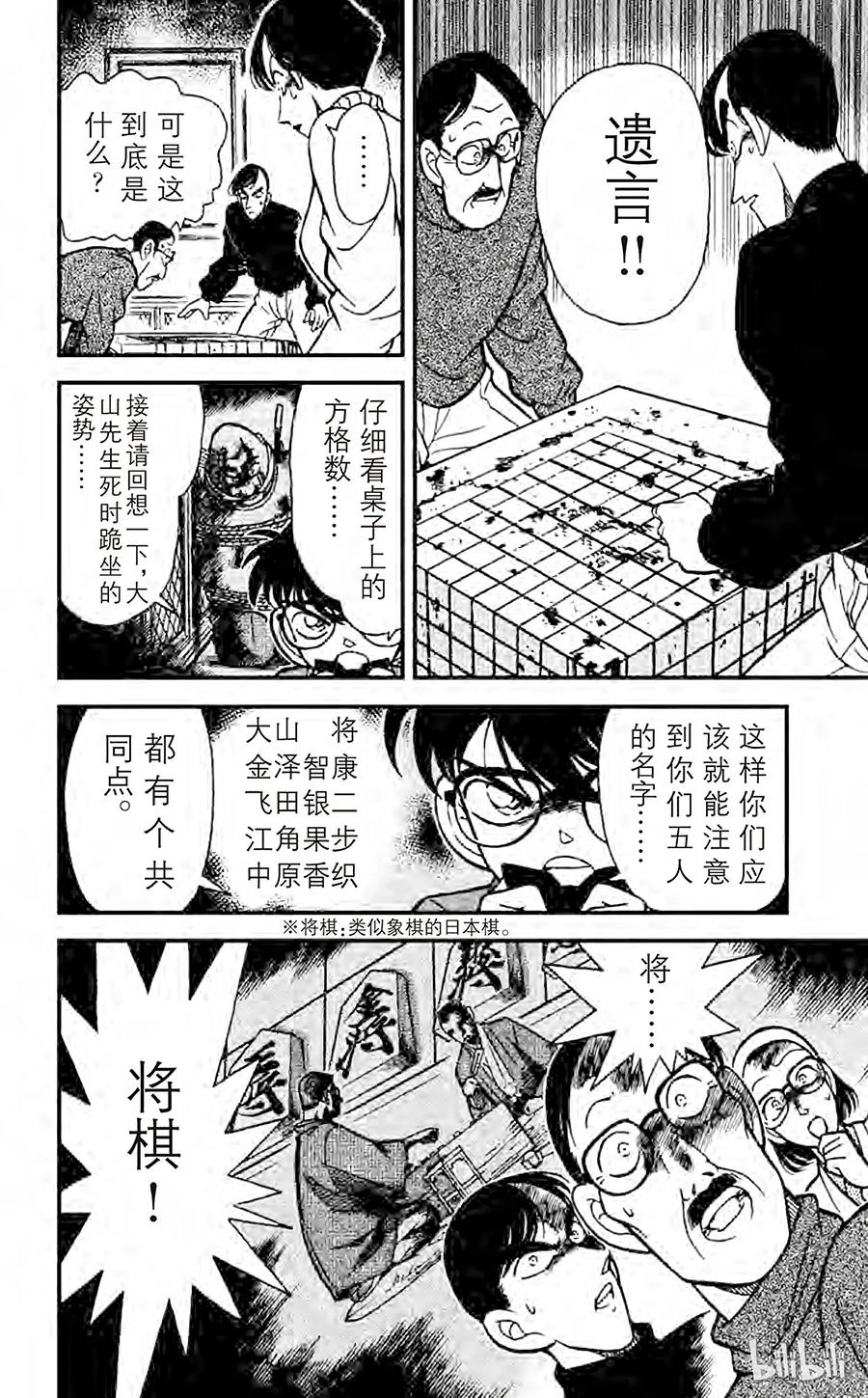 名侦探柯南 101 会说话的桌巾 第11页