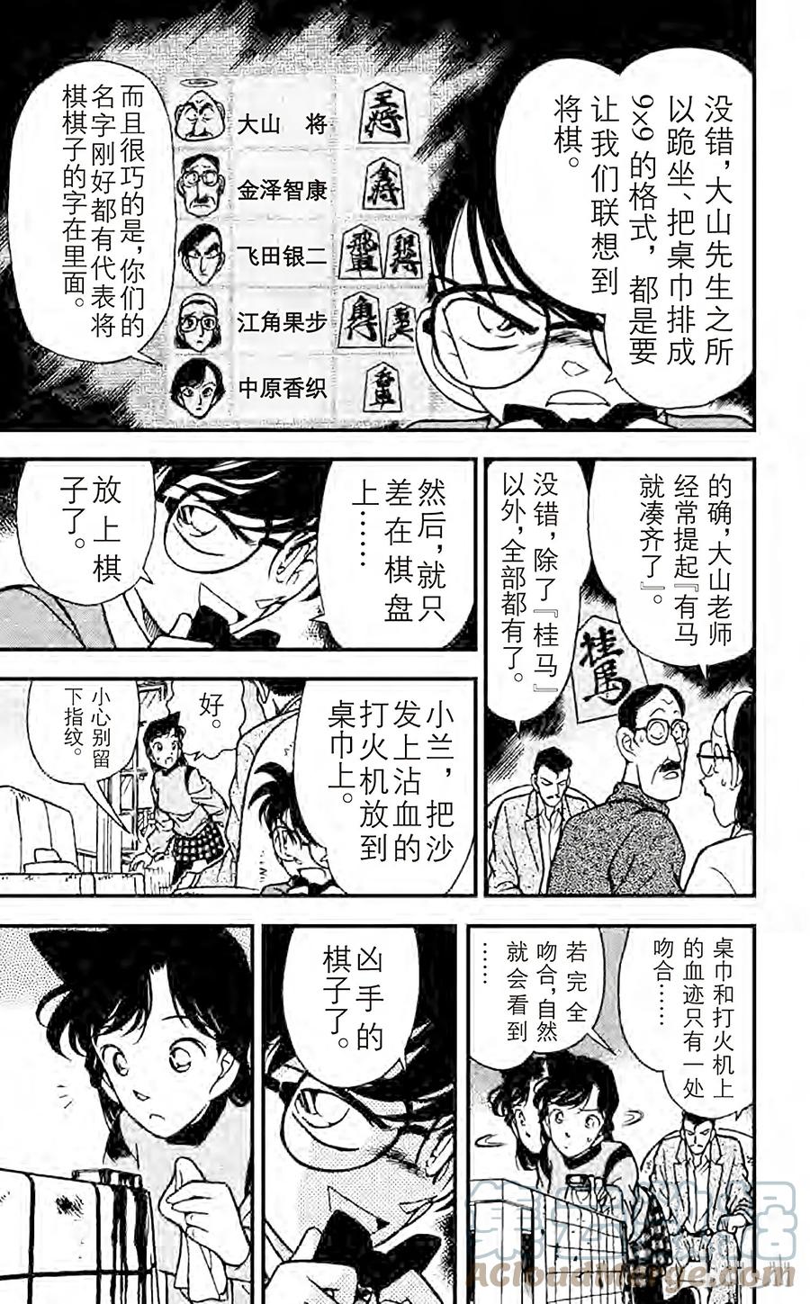 名侦探柯南 101 会说话的桌巾 第12页