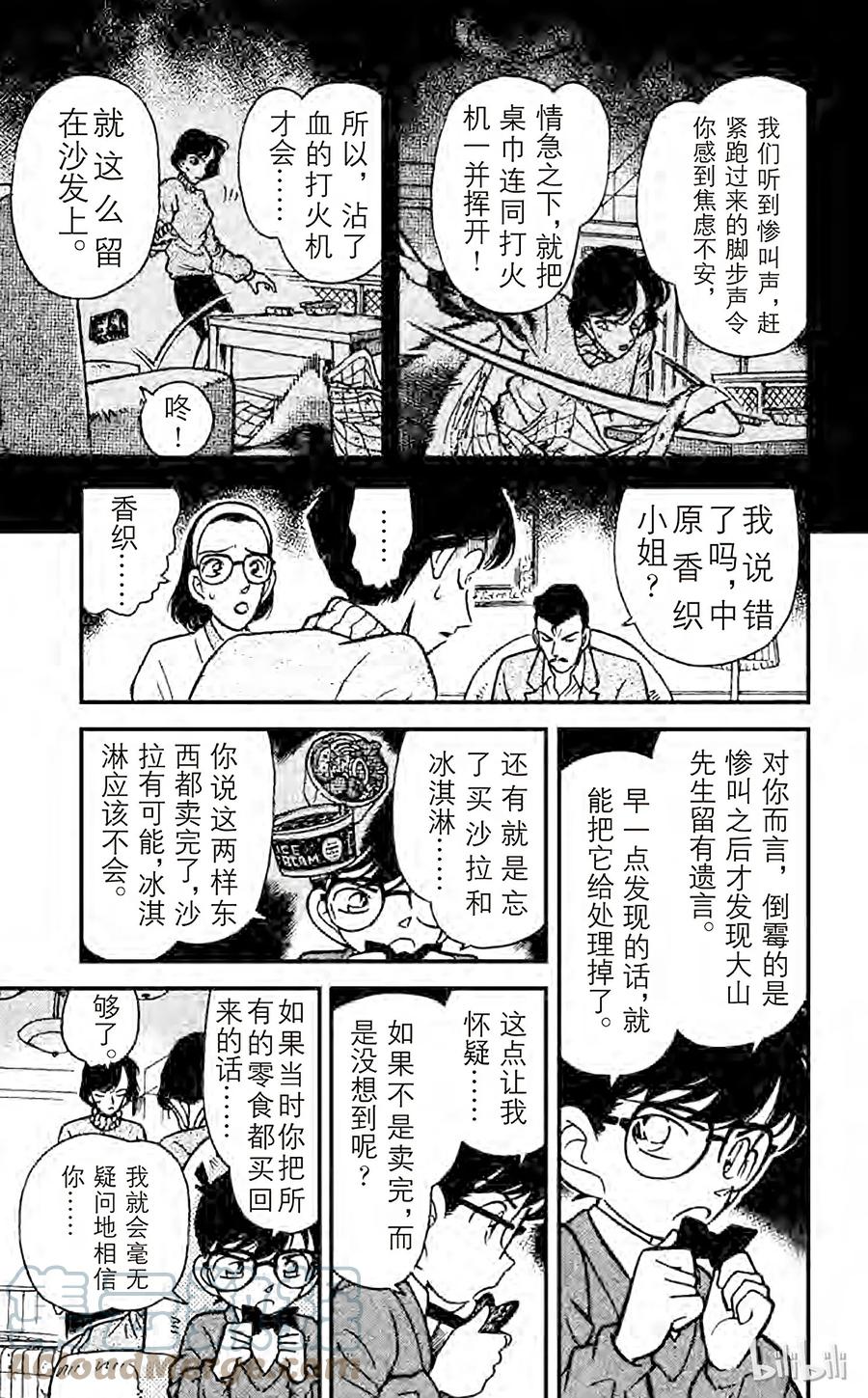 名侦探柯南 101 会说话的桌巾 第16页