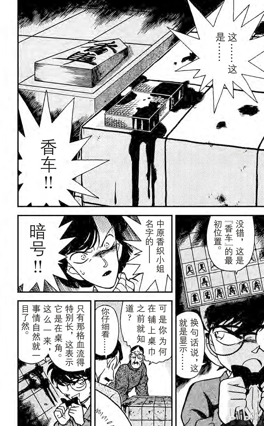 名侦探柯南 101 会说话的桌巾 第13页