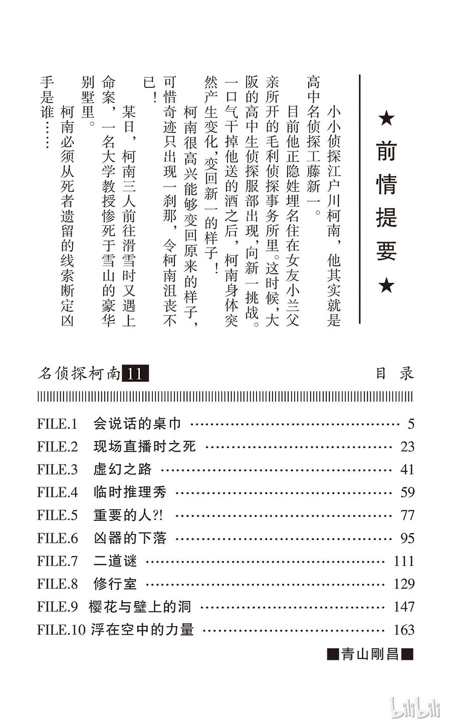 名侦探柯南 101 会说话的桌巾 第3页