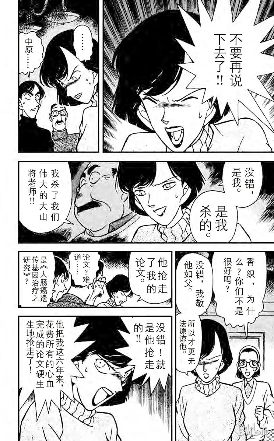 名侦探柯南 101 会说话的桌巾 第17页