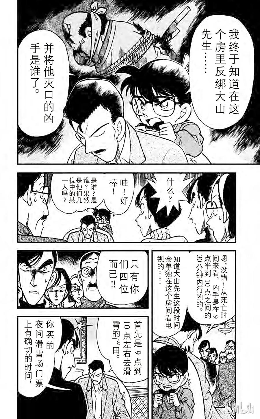 名侦探柯南 101 会说话的桌巾 第7页